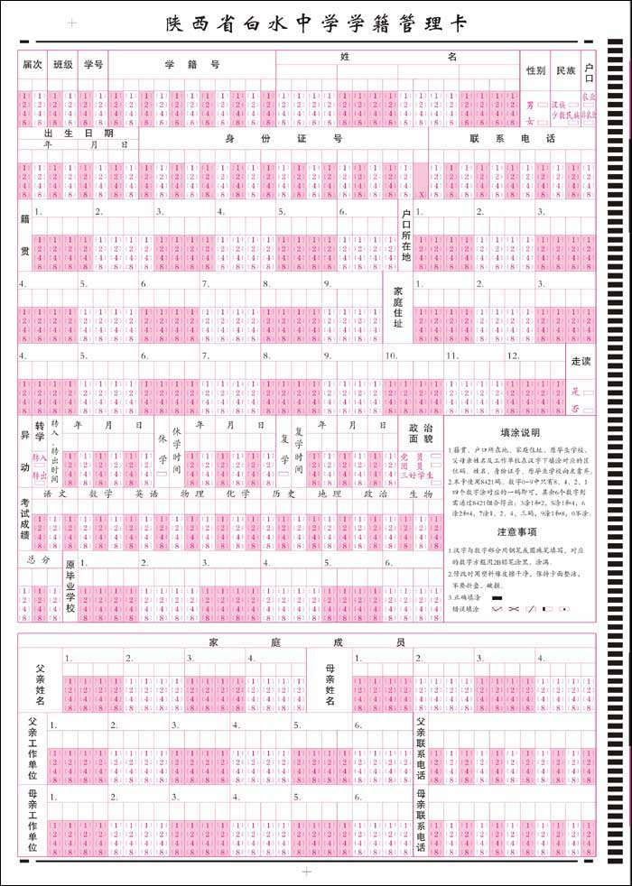 1547091173107372.bmp 學籍錄入卡1_副本.bmp