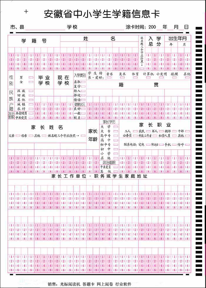 1547091381589917.bmp 學籍錄入卡2_副本.bmp