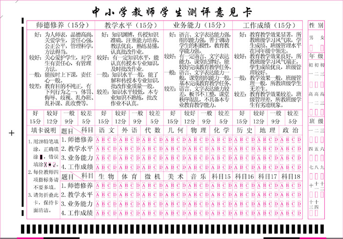 1547101421131470.jpg 中小學(xué)教師學(xué)生測(cè)評(píng)意見(jiàn)卡_副本_副本.jpg