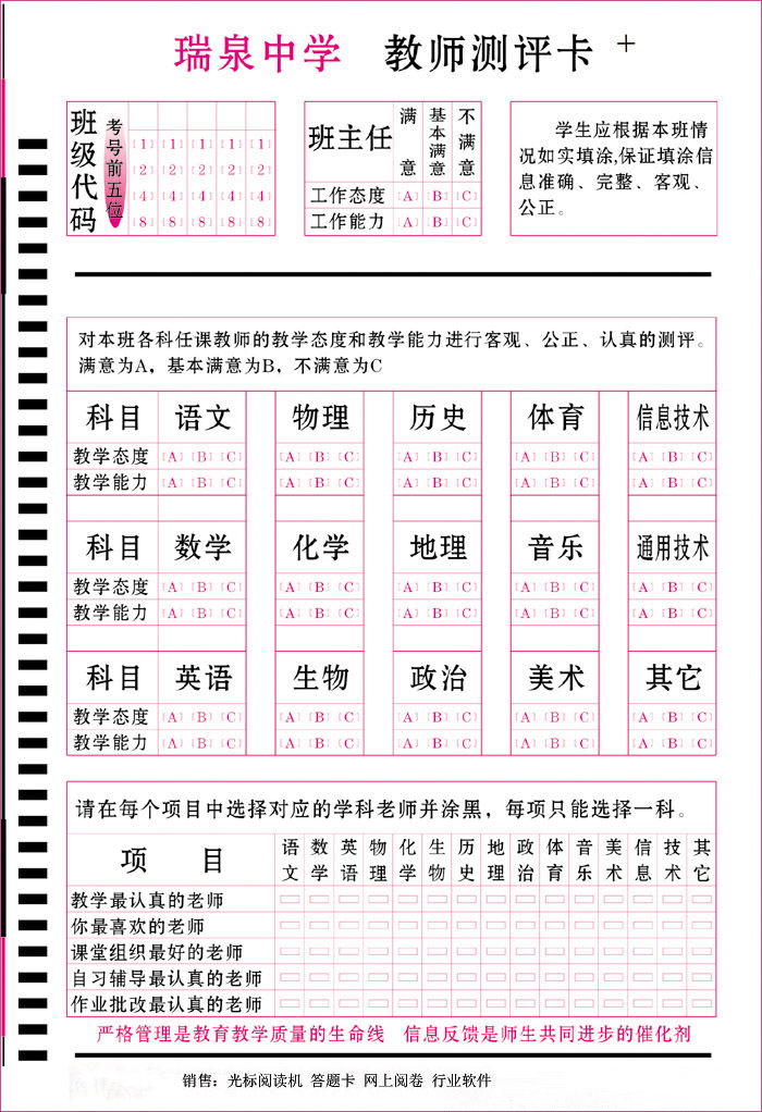 1547101485878058.jpg 教師測(cè)評(píng)卡_副本_副本.jpg