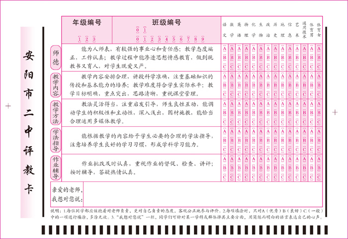 1547101633834927.bmp 評(píng)教卡2_副本.bmp