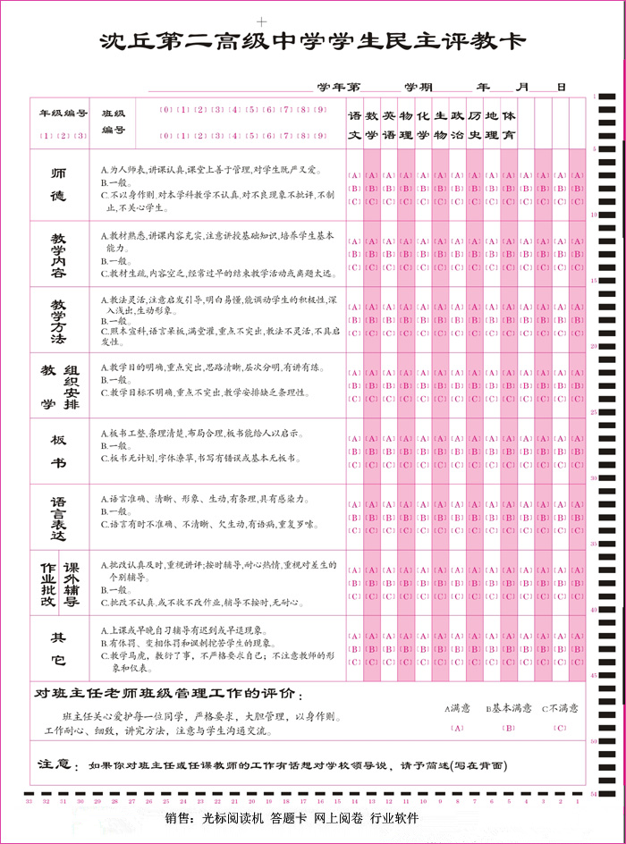 1547101677357614.bmp 學(xué)生民主評(píng)教卡_副本.bmp