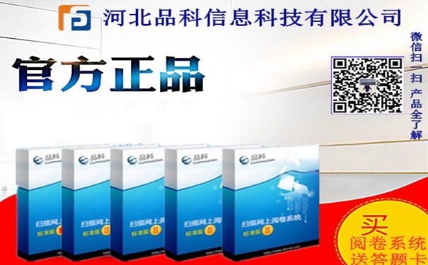 品科網上考試系統 品科網上考試系統